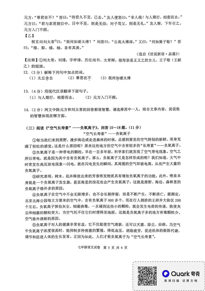 黑龙江省哈尔滨市巴彦县华山乡中学2024～2025学年七年级上学期11月期中语文试题（pdf版，含答案）第3页