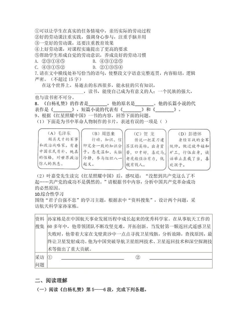 统编版语文八年级上册第15课白杨礼赞练习题（含答案）第2页