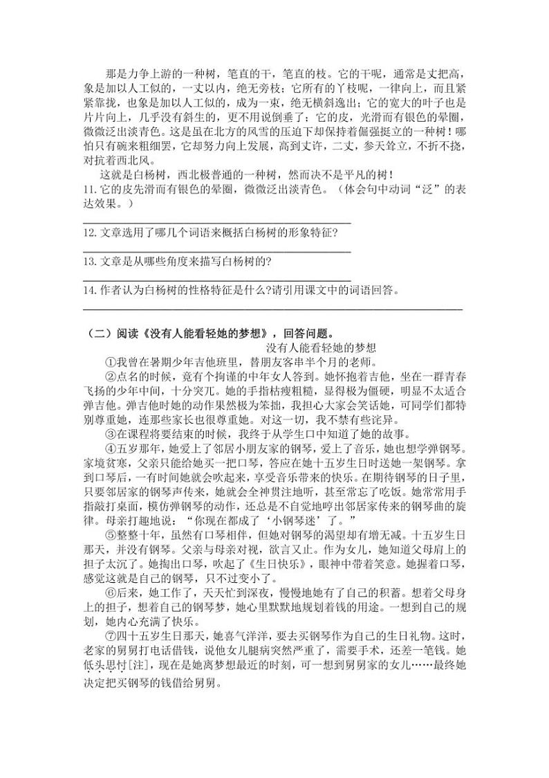 统编版语文八年级上册第15课白杨礼赞练习题（含答案）第3页