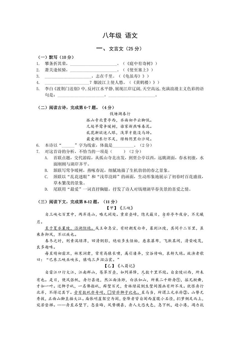 上海市黄浦区2024～2025学年八年级上学期11月期中语文试题（含答案）第1页