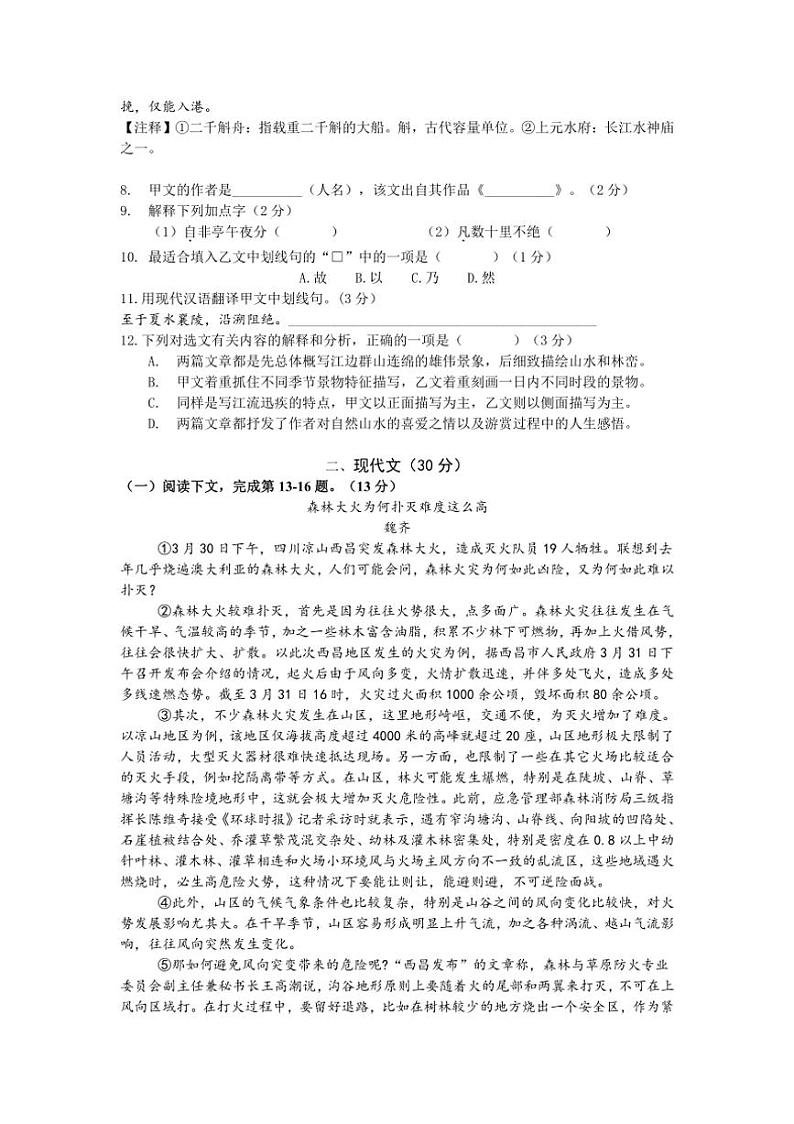 上海市黄浦区2024～2025学年八年级上学期11月期中语文试题（含答案）第2页