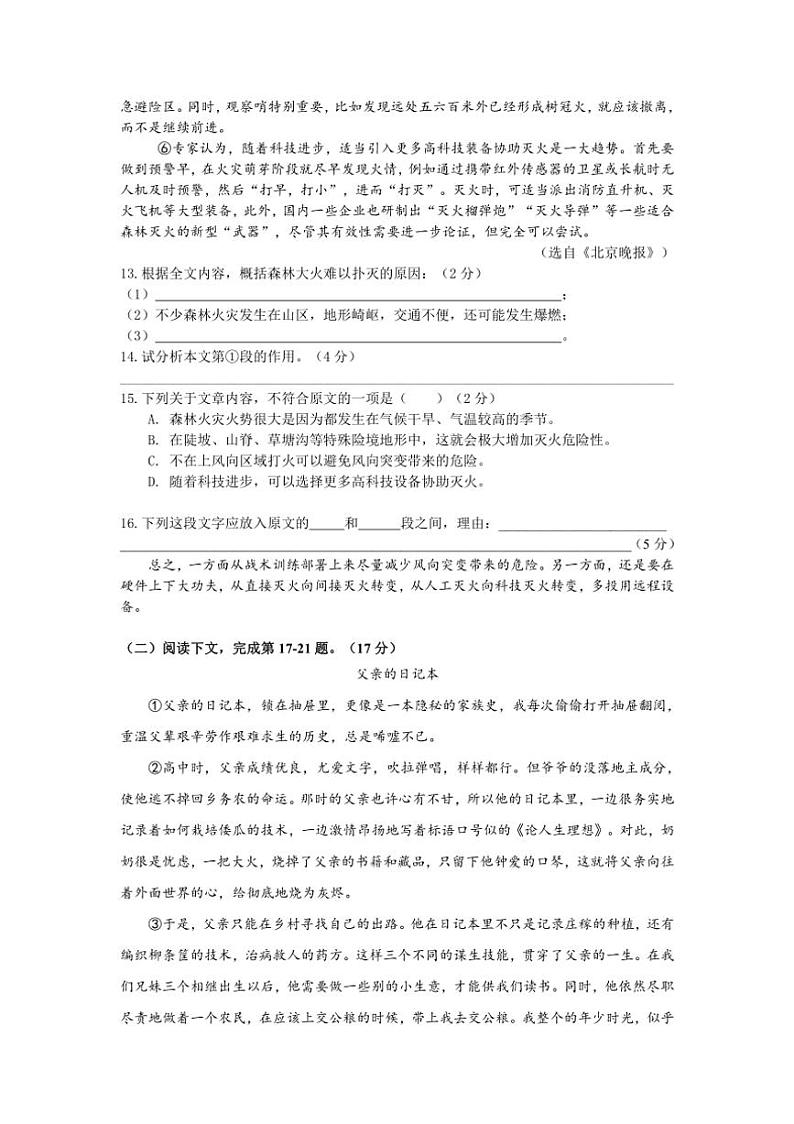 上海市黄浦区2024～2025学年八年级上学期11月期中语文试题（含答案）第3页