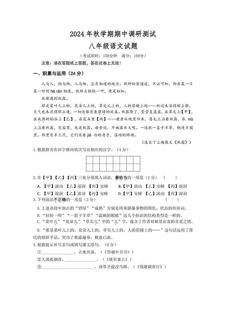 江苏省泰州市兴化市2024～2025学年八年级上学期11月期中语文试题（含答案）01