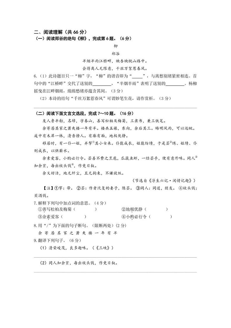 江苏省泰州市兴化市2024～2025学年八年级上学期11月期中语文试题（含答案）03