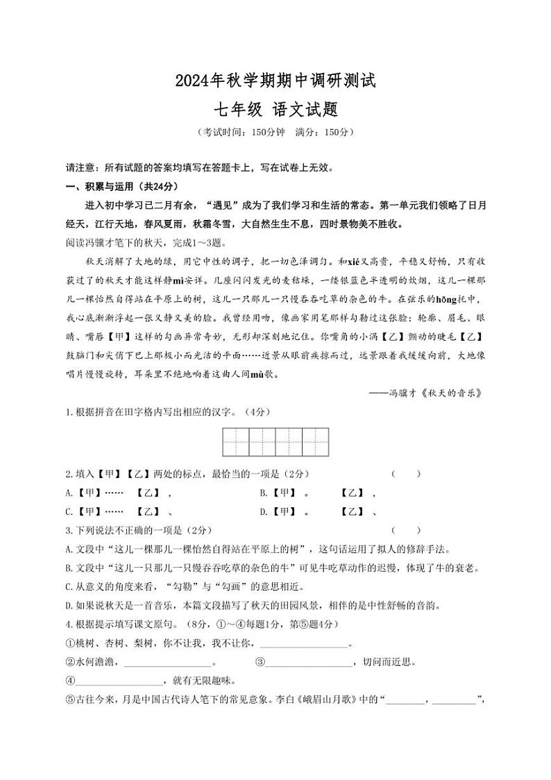 江苏省泰州市兴化市2024～2025学年七年级上学期11月期中语文试题（含答案）01