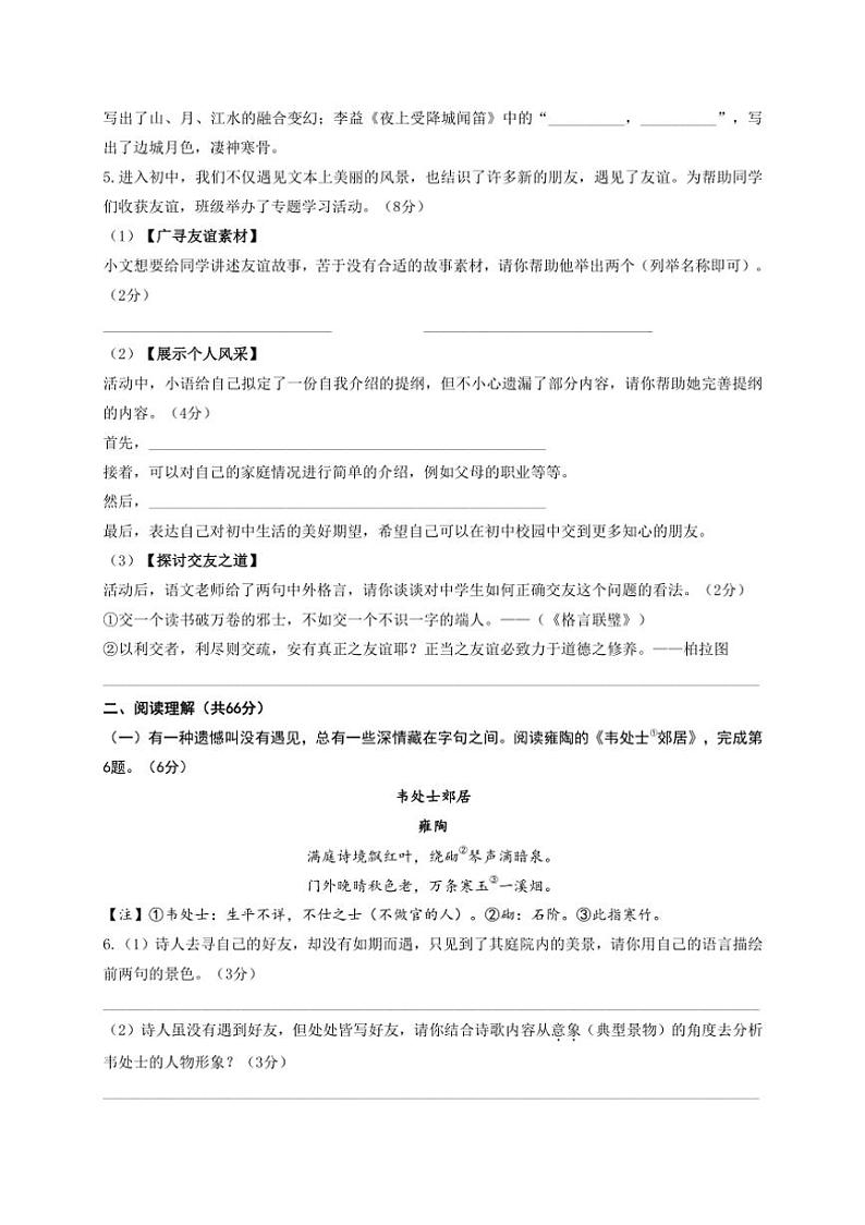 江苏省泰州市兴化市2024～2025学年七年级上学期11月期中语文试题（含答案）02