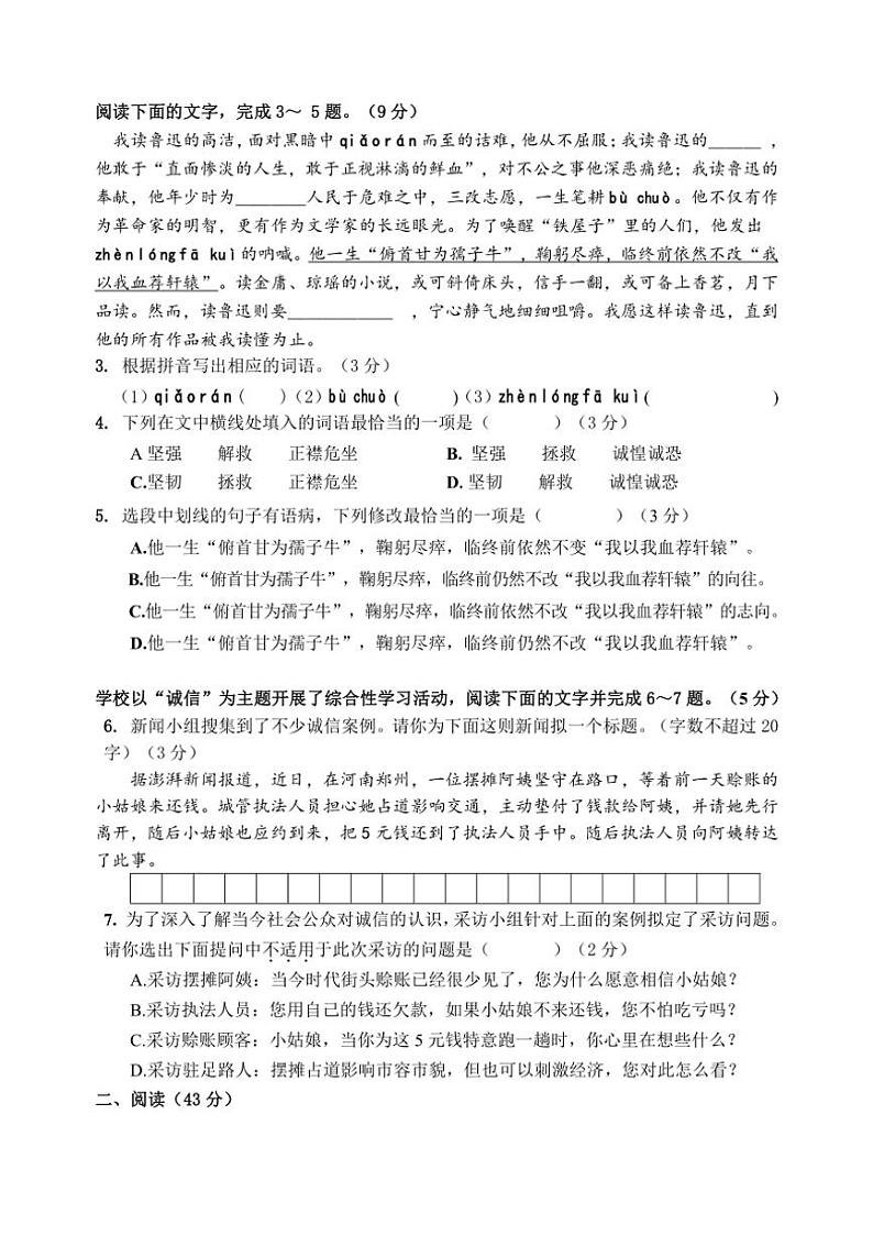 广东省茂名市茂南区部分学校2024～2025学年八年级上学期期中考试语文试题（含答案）第2页