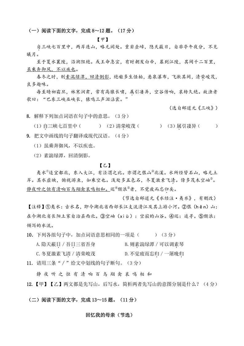 广东省茂名市茂南区部分学校2024～2025学年八年级上学期期中考试语文试题（含答案）第3页