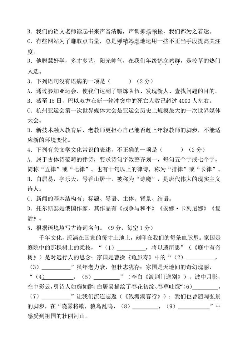 黑龙江省黑河市嫩江市七校2024～2025学年八年级上学期11月期中联考语文试题（含答案）02