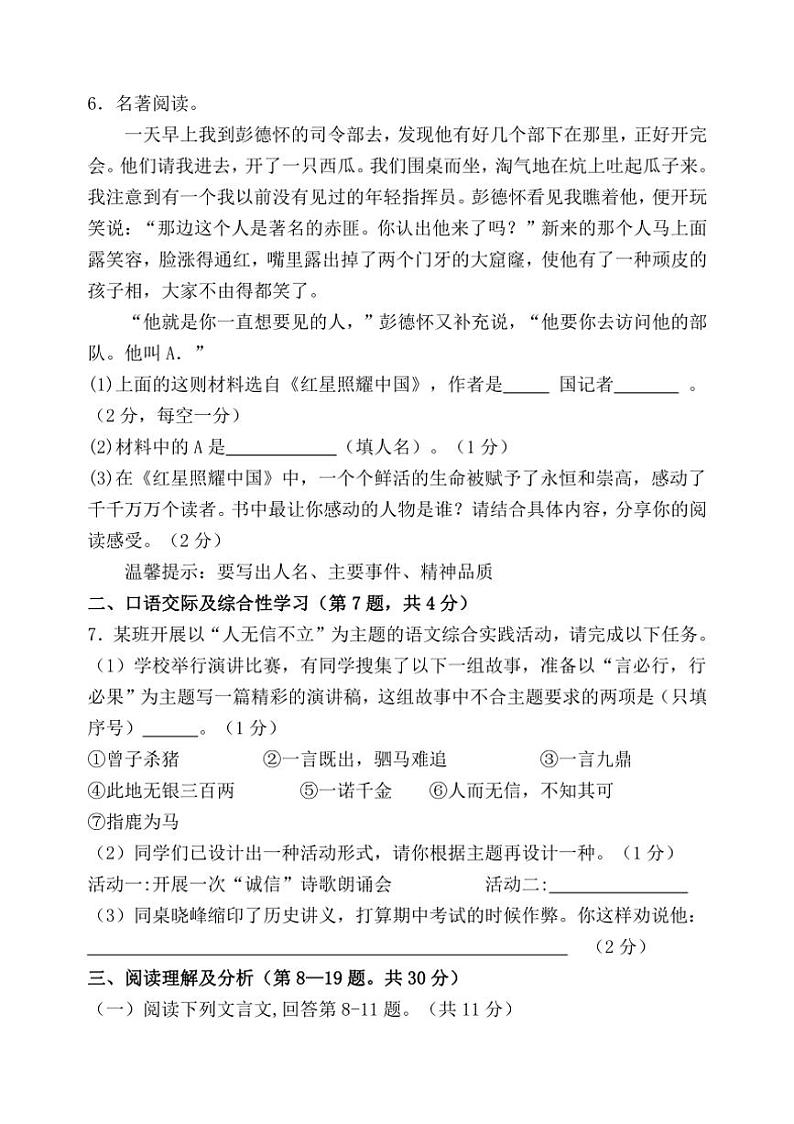 黑龙江省黑河市嫩江市七校2024～2025学年八年级上学期11月期中联考语文试题（含答案）03