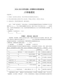 广东省深圳市宝安区七校联考2024～2025学年八年级上学期11月期中语文试题（含答案）