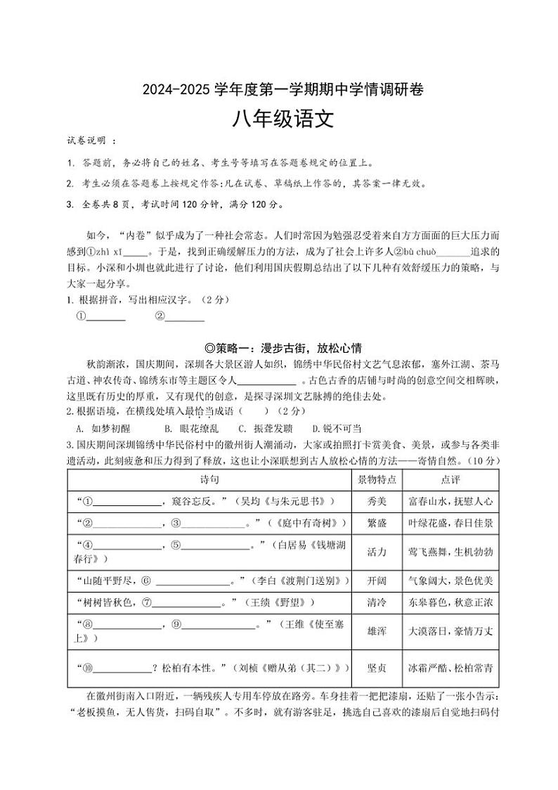 广东省深圳市宝安区七校联考2024～2025学年八年级上学期11月期中语文试题（含答案）第1页