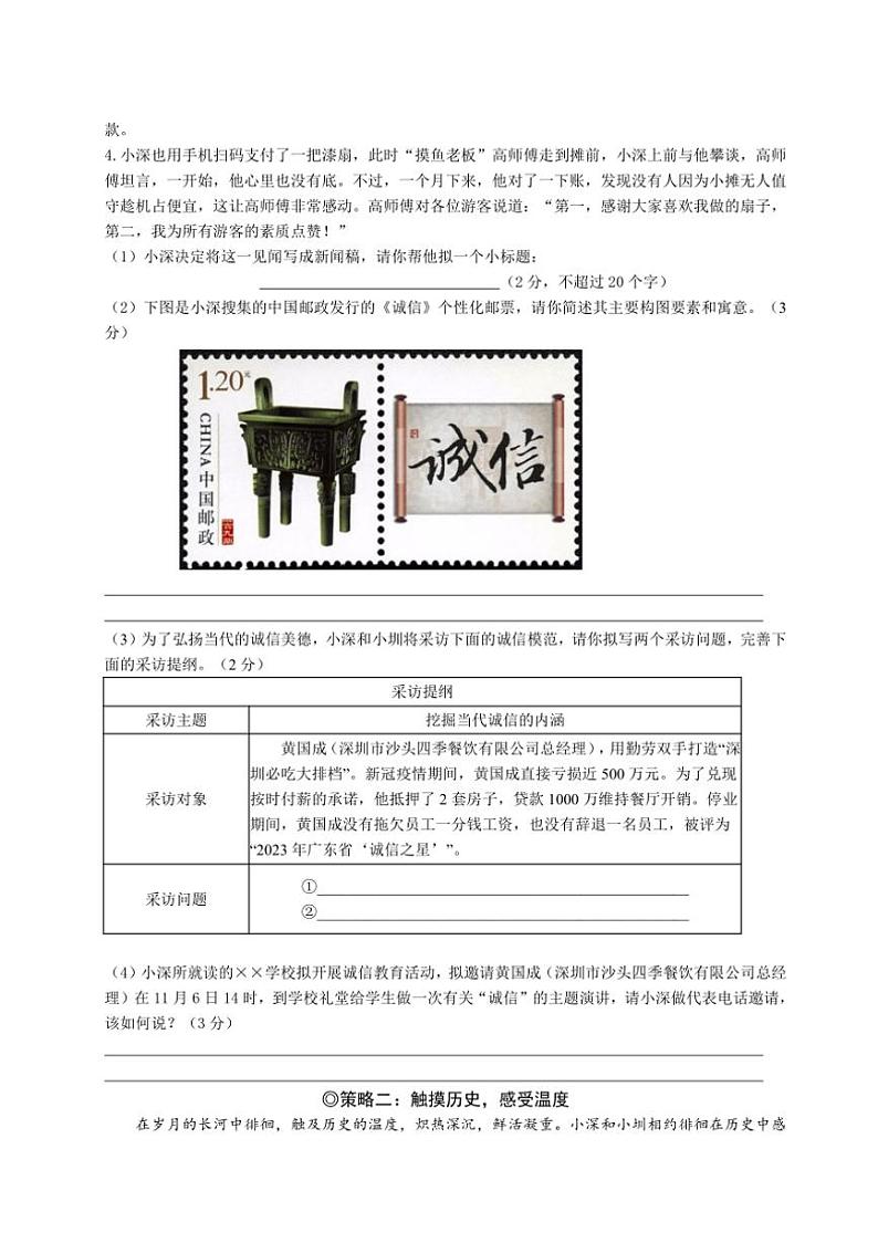 广东省深圳市宝安区七校联考2024～2025学年八年级上学期11月期中语文试题（含答案）第2页