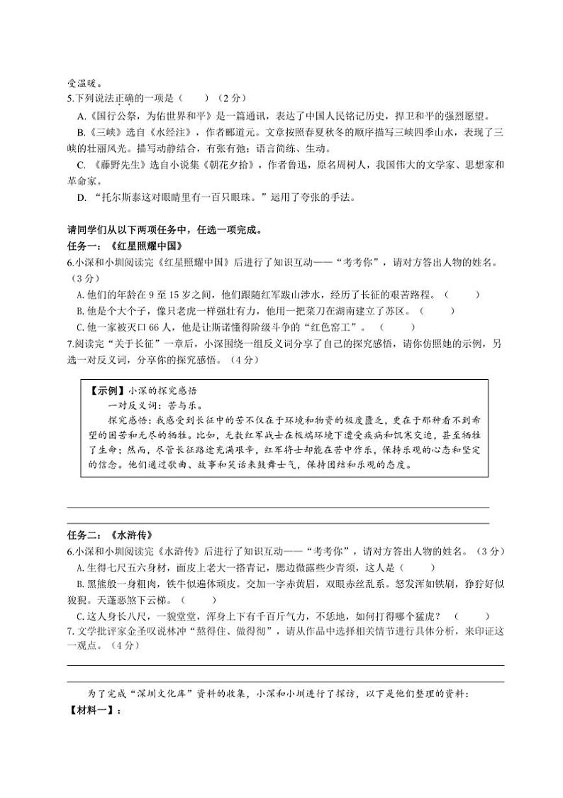 广东省深圳市宝安区七校联考2024～2025学年八年级上学期11月期中语文试题（含答案）第3页