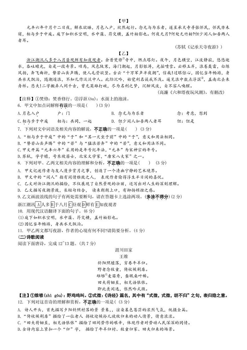 山东省济南市市中区2024—2025学年八年级上学期期中语文试题（含答案）第2页