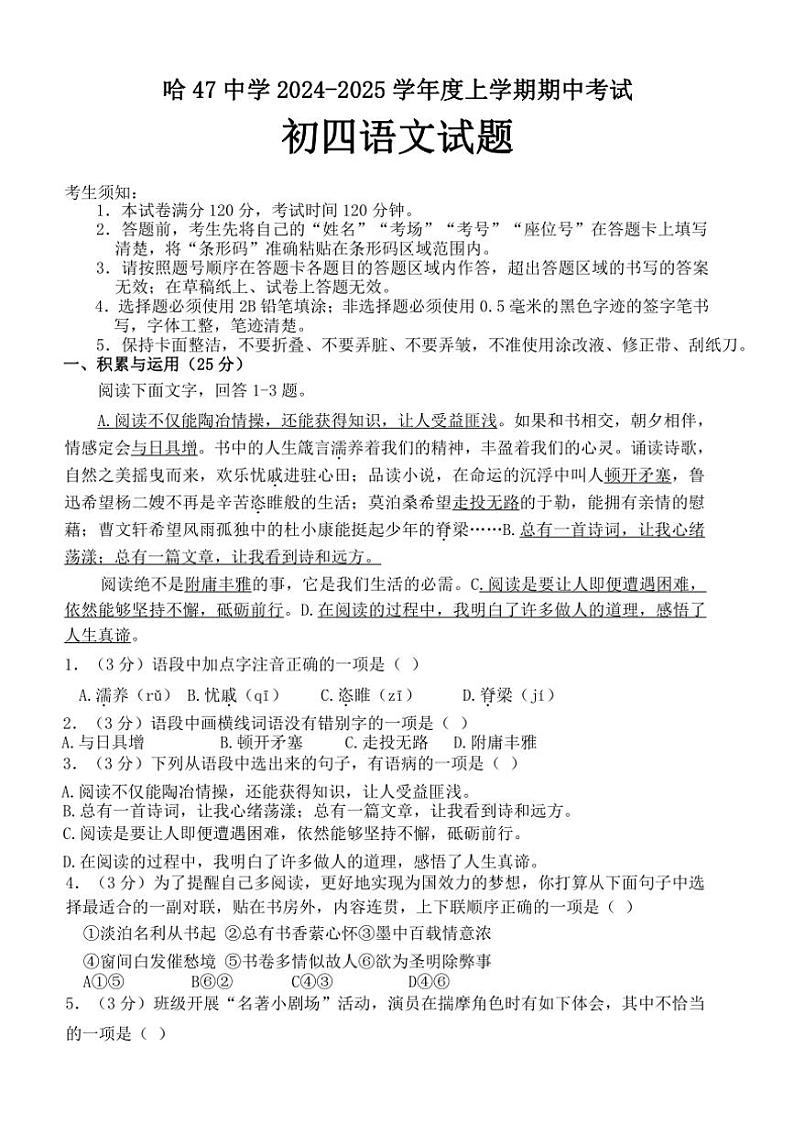 黑龙江省哈尔滨市第四十七中学2024～2025学年九年级上学期语文期中试卷（含答案）第1页