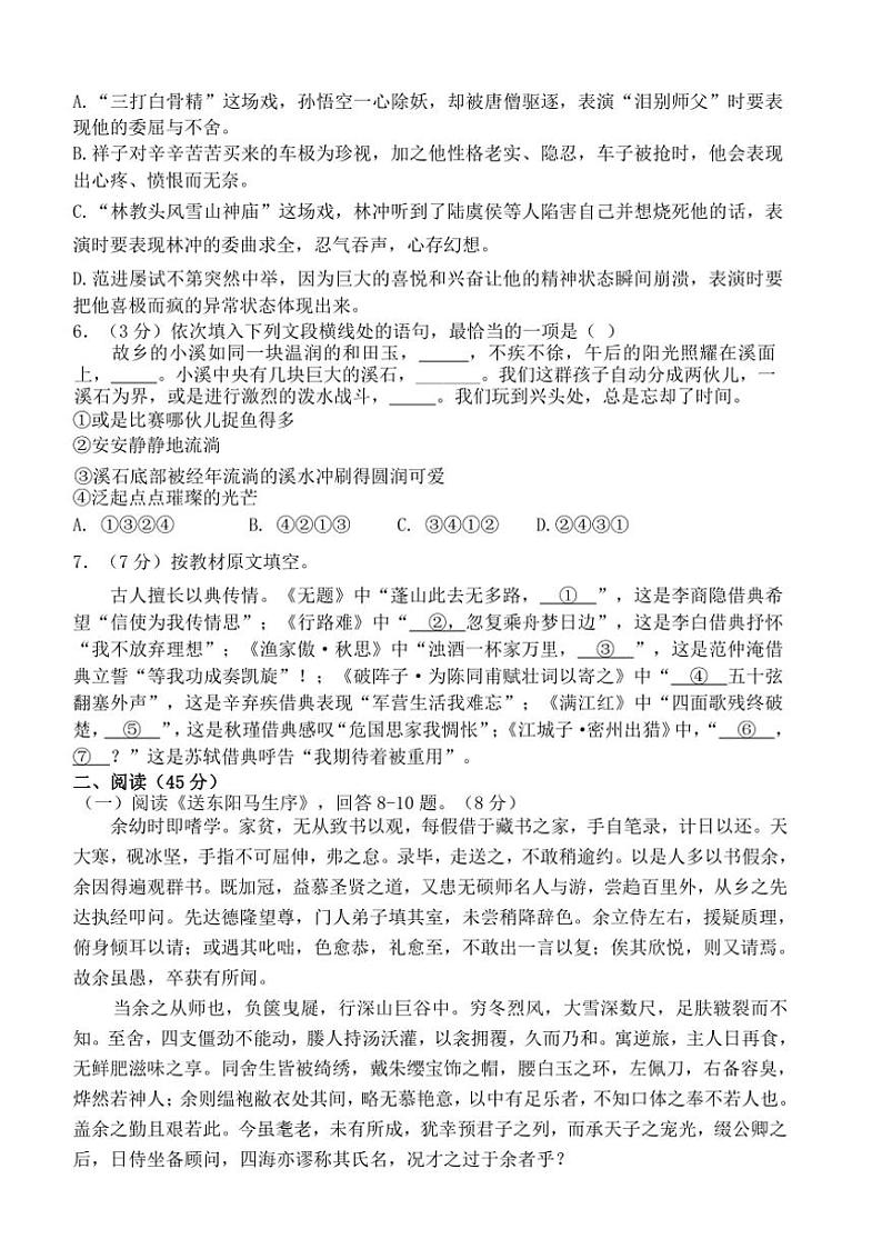 黑龙江省哈尔滨市第四十七中学2024～2025学年九年级上学期语文期中试卷（含答案）第2页