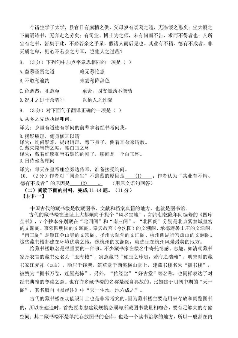 黑龙江省哈尔滨市第四十七中学2024～2025学年九年级上学期语文期中试卷（含答案）第3页