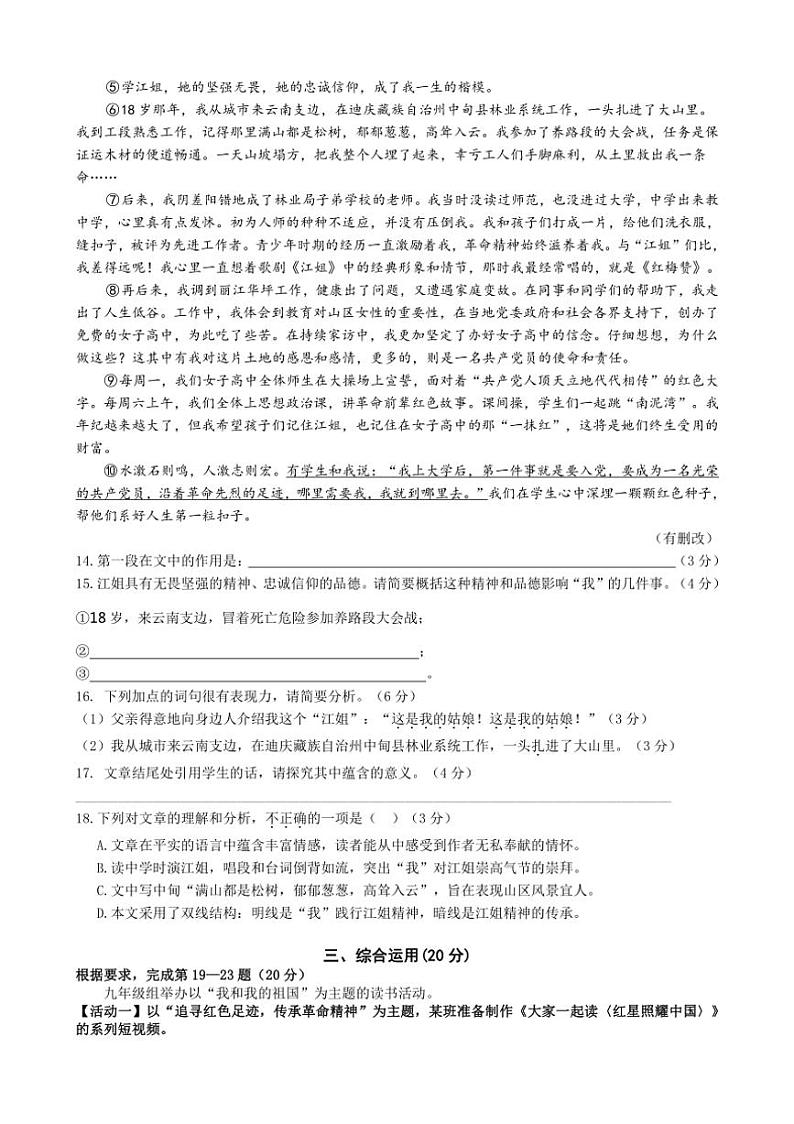 上海市虹口区2024～2025学年九年级上学期期中考试语文试卷（含答案）第3页