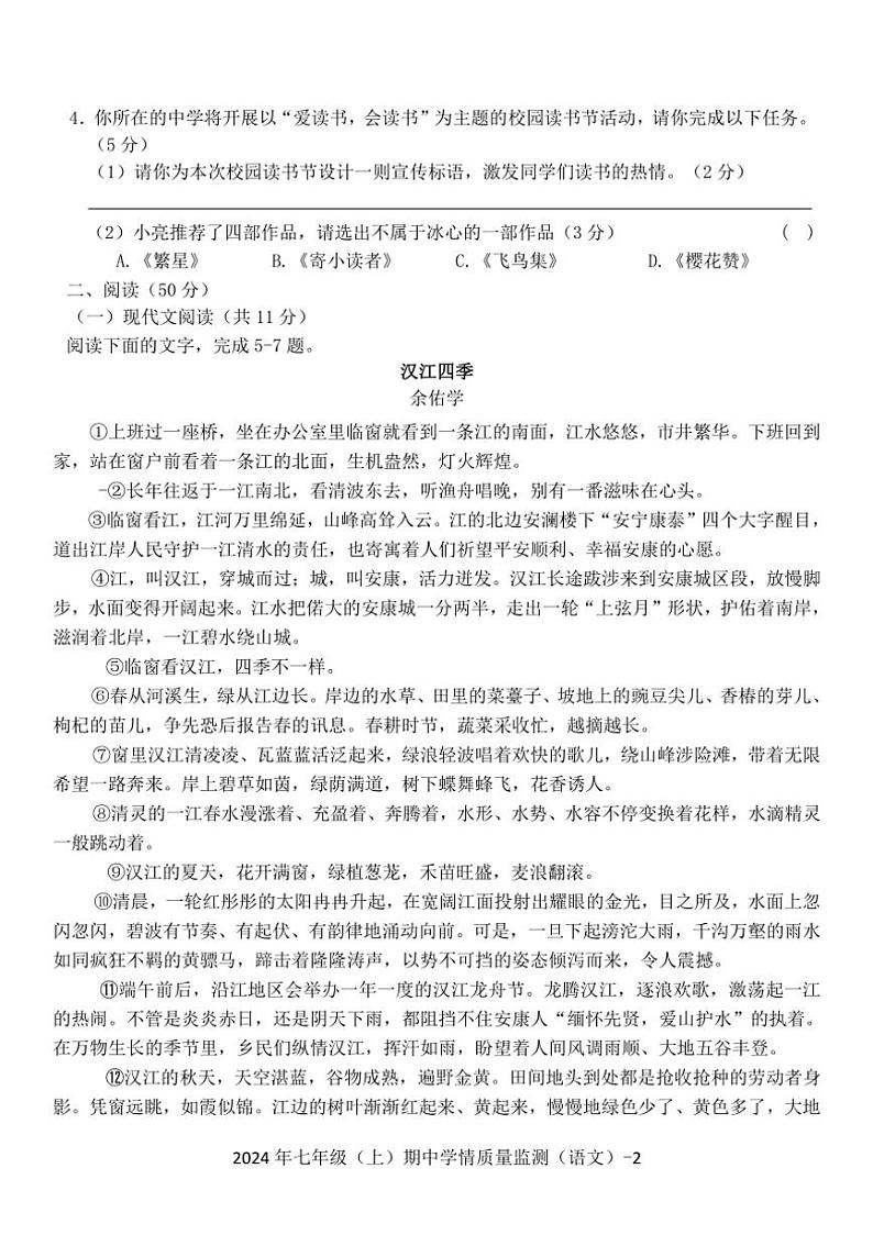 湖南省邵阳市新邵县2024—2025学年七年级上学期期中考试语文试题（含答案）第2页