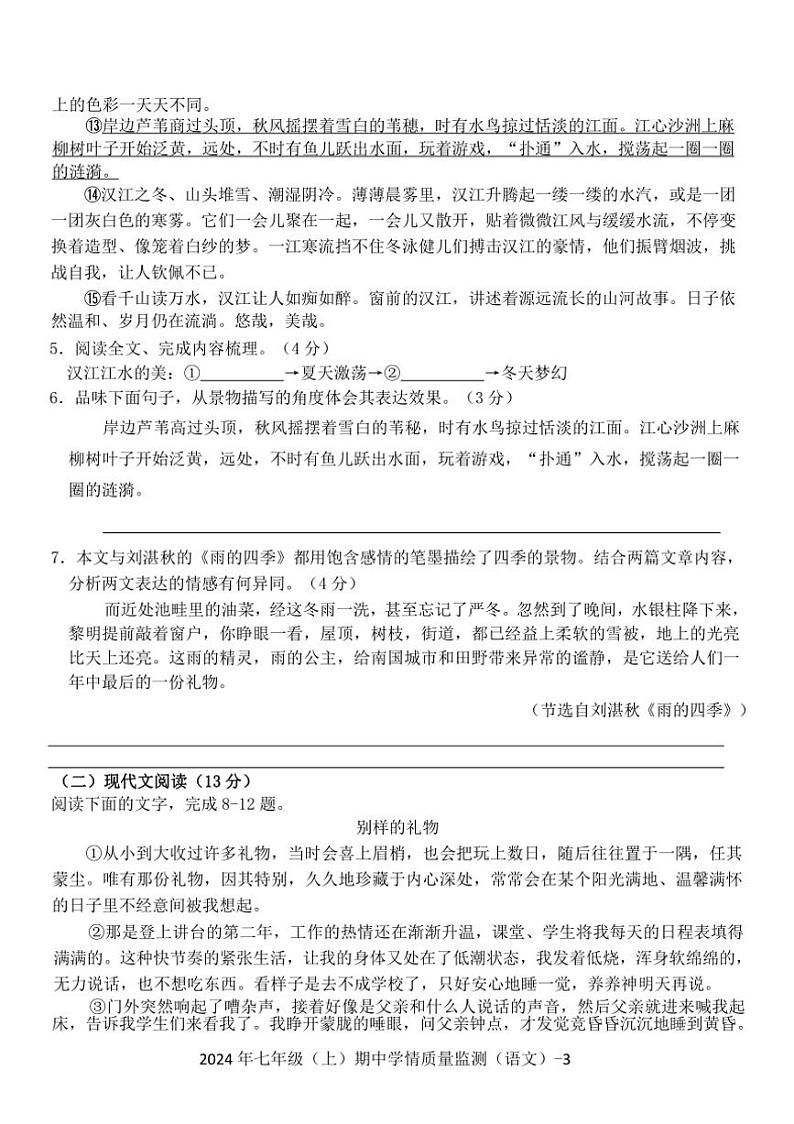 湖南省邵阳市新邵县2024—2025学年七年级上学期期中考试语文试题（含答案）第3页