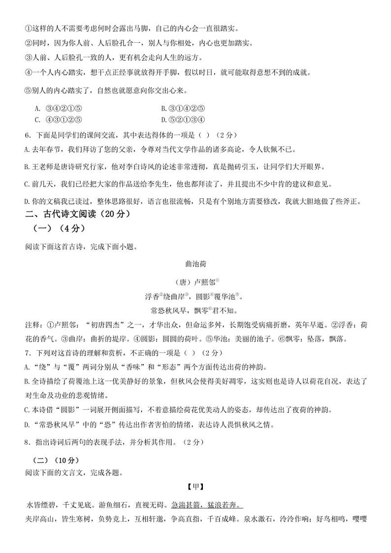江西省南昌市第三中学2024～2025学年八年级上学期期中语文试题（含答案）第2页