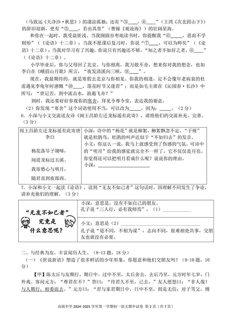 广东省深圳市高级中学2024～2025学年七年级上学期期中考试语文试题（含答案）第2页