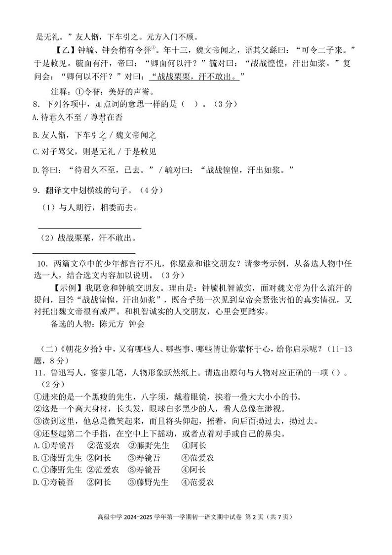 广东省深圳市高级中学2024～2025学年七年级上学期期中考试语文试题（含答案）第3页