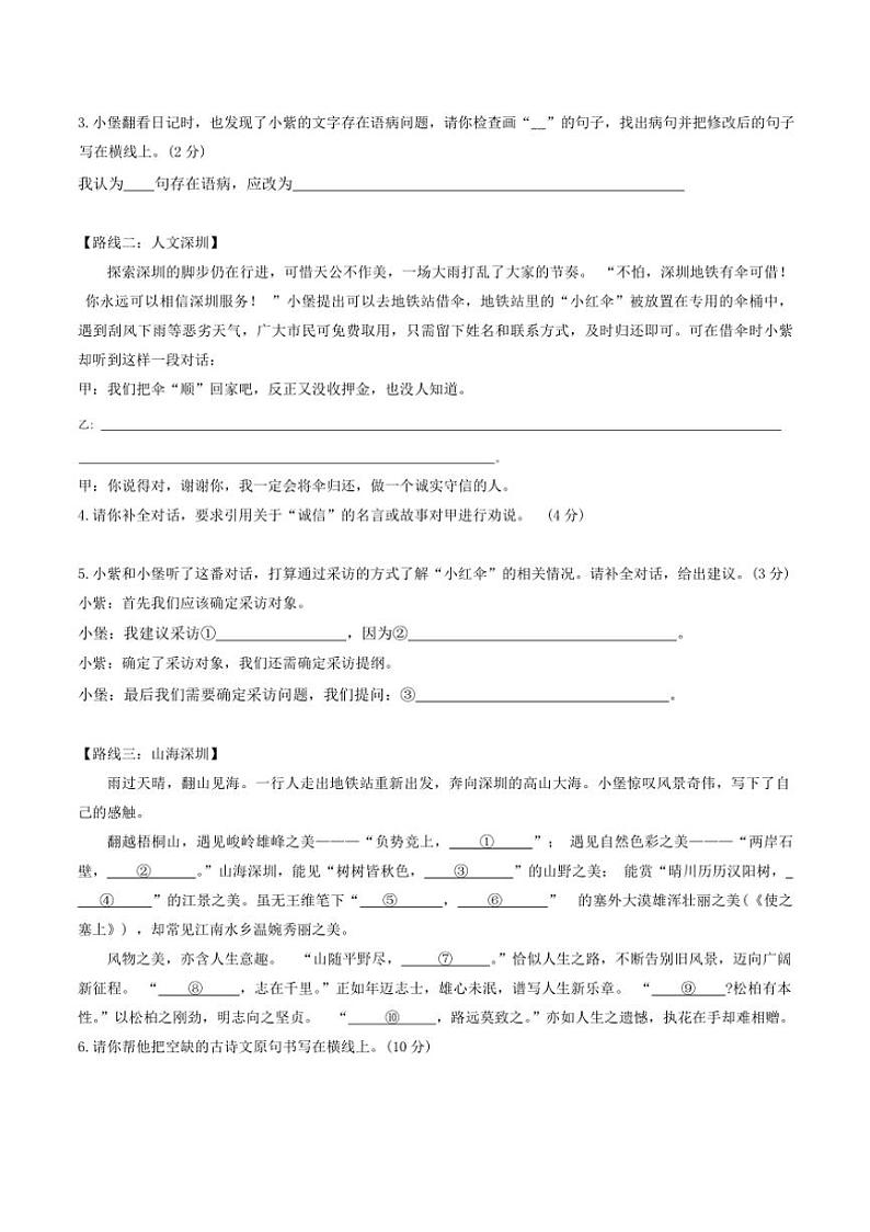 广东省深圳市高级中学2024～2025学年八年级上学期期中考试语文试题（含答案）第2页