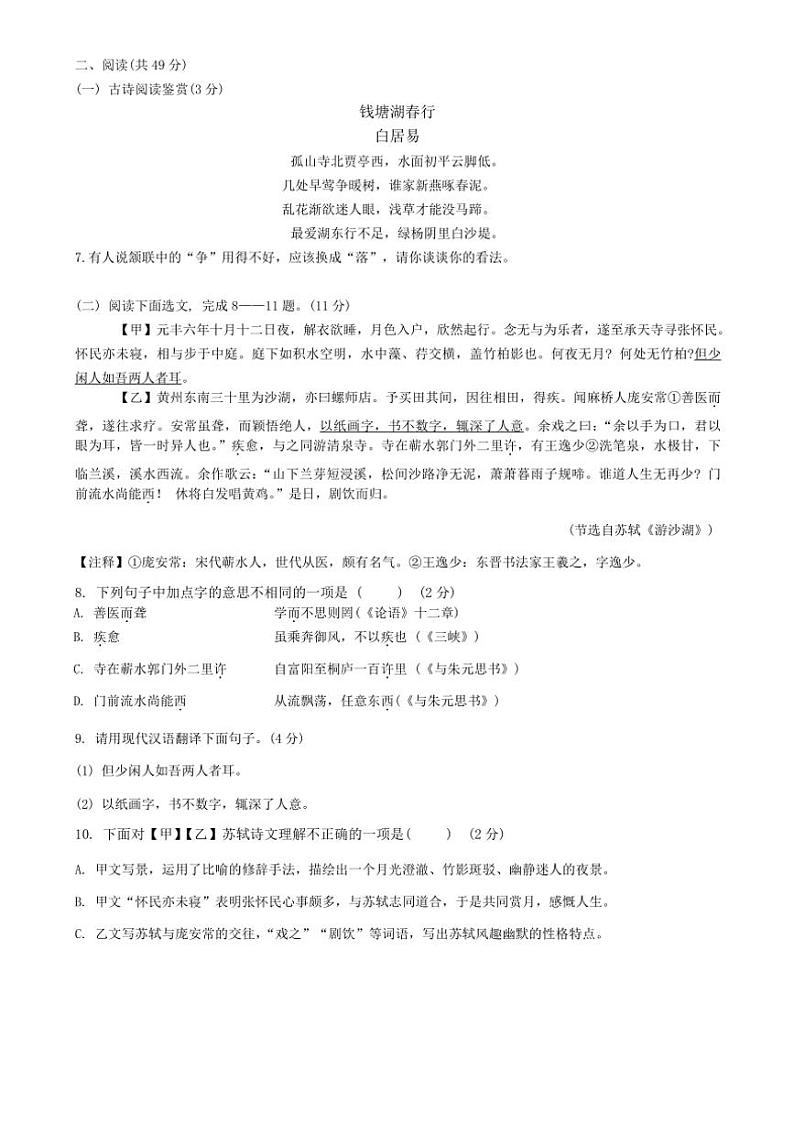 广东省深圳市高级中学2024～2025学年八年级上学期期中考试语文试题（含答案）第3页