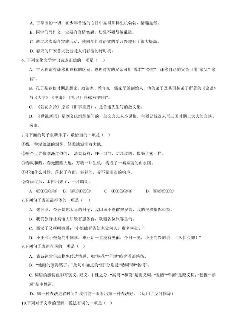 四川省广安友实学校2024～2025学年七年级上学期期中考试语文试题（含答案）第2页