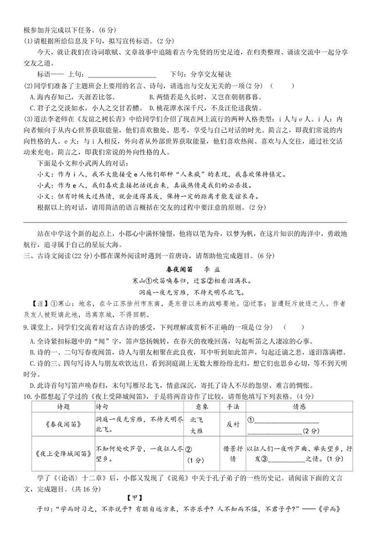 湖南省长沙市长郡教育集团2024～2025学年七年级上学期期中考试语文试卷（含答案）第2页