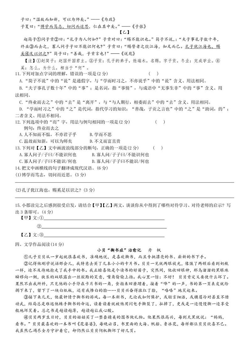 湖南省长沙市长郡教育集团2024～2025学年七年级上学期期中考试语文试卷（含答案）第3页