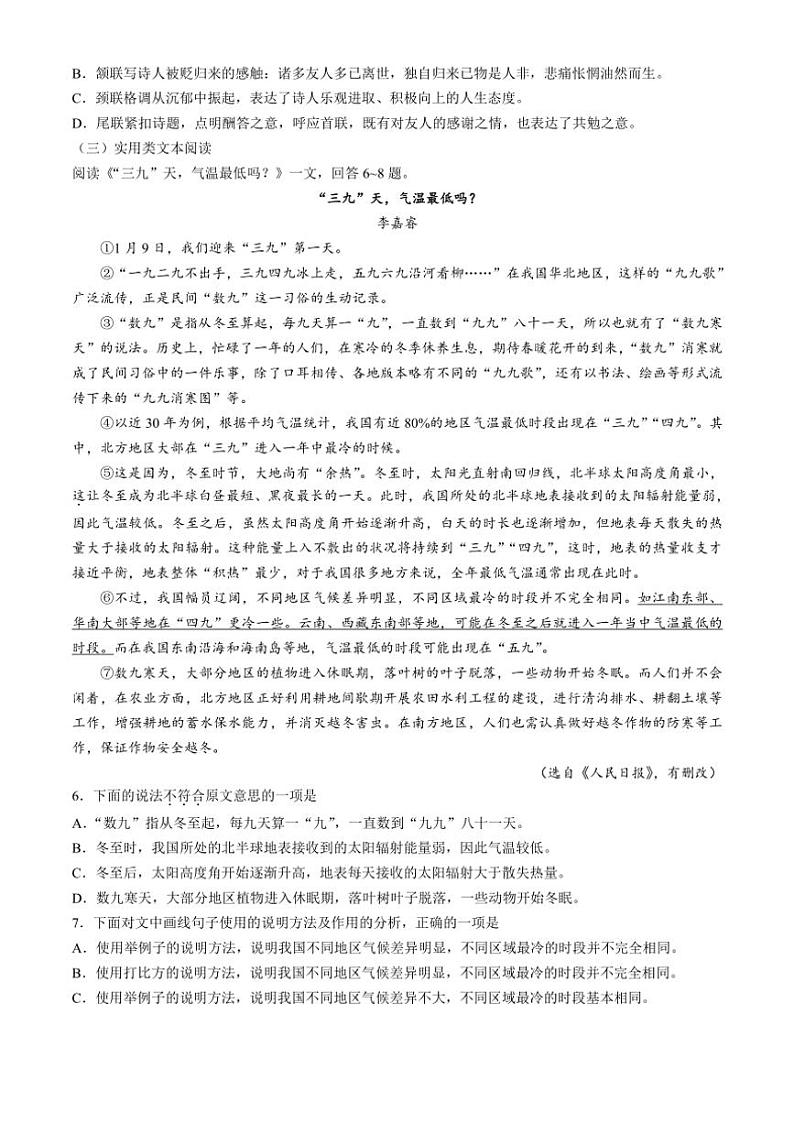天津市部分区2024～2025学年九年级上学期期中语文试题（含答案）第2页