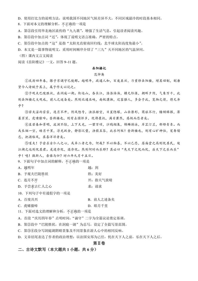 天津市部分区2024～2025学年九年级上学期期中语文试题（含答案）第3页