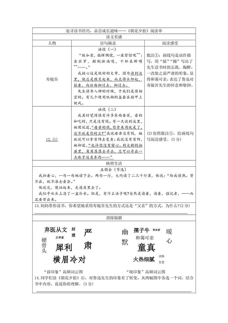 江苏省徐州市2024～2025学年七年级上学期11月期中语文试题（含答案）第3页