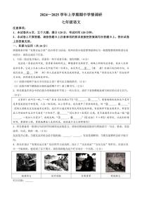 河南省直属中学2024～2025学年七年级上学期期中语文试题（含答案）
