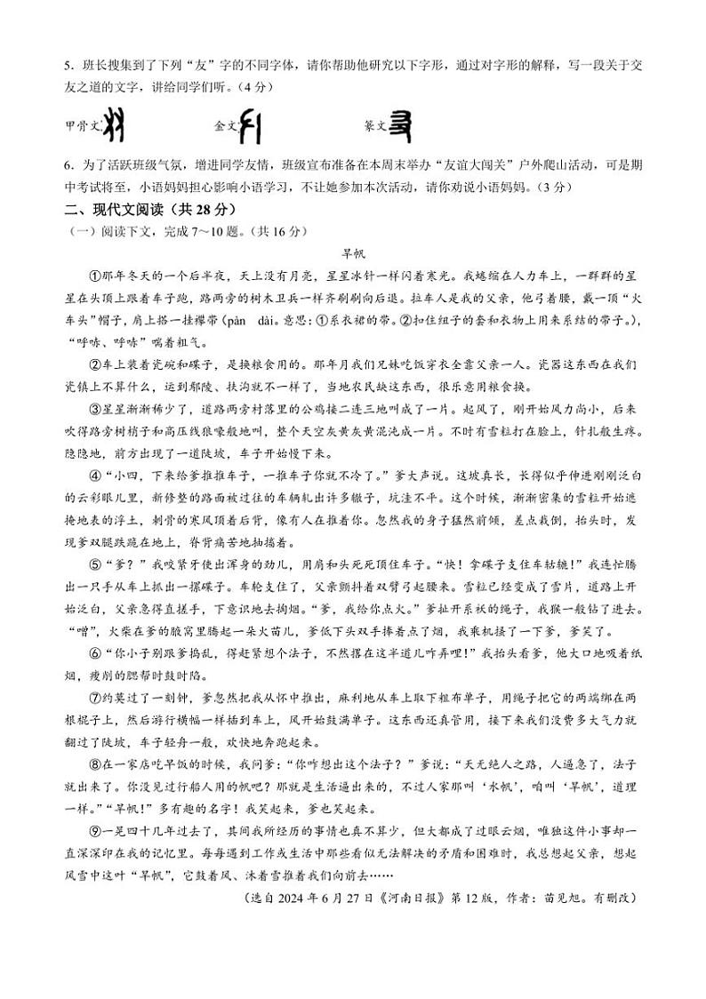 河南省直属中学2024～2025学年七年级上学期期中语文试题（含答案）第2页