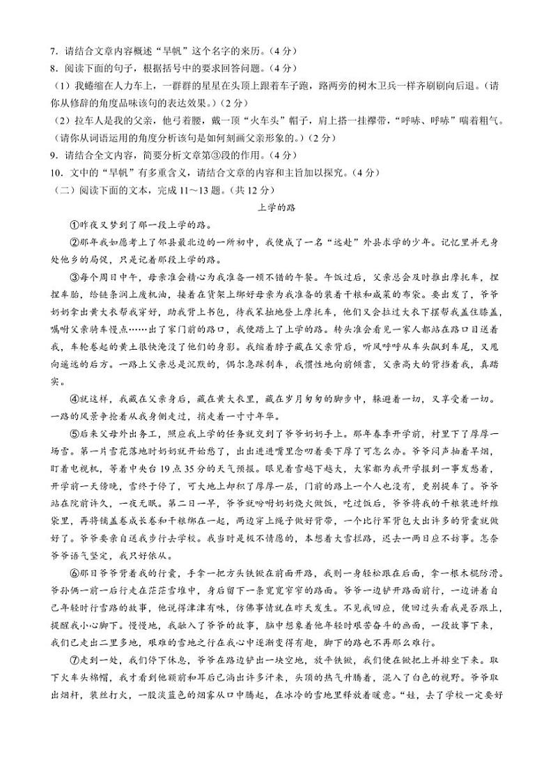 河南省直属中学2024～2025学年七年级上学期期中语文试题（含答案）第3页