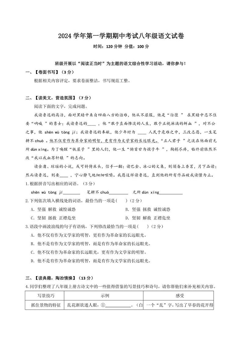 浙江省宁波市鄞州东2024～2025学年第一学期期中考试八年级语文试卷答案 (含答案)第1页