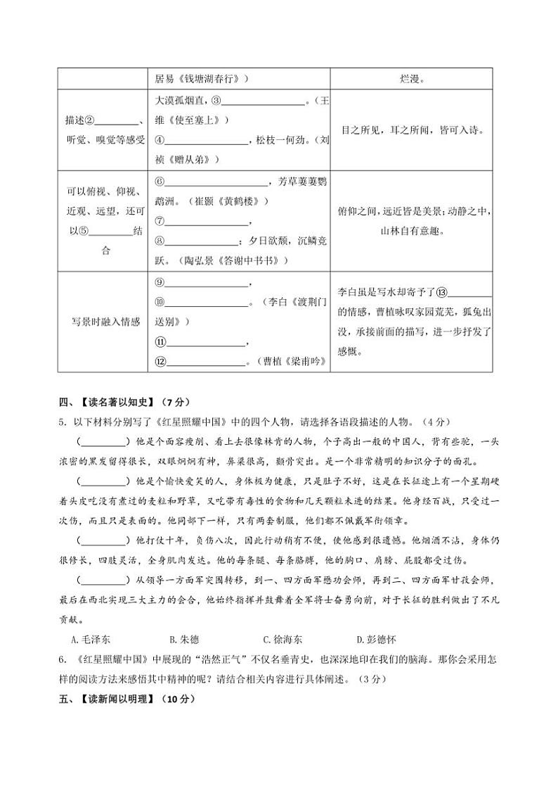 浙江省宁波市鄞州东2024～2025学年第一学期期中考试八年级语文试卷答案 (含答案)第2页