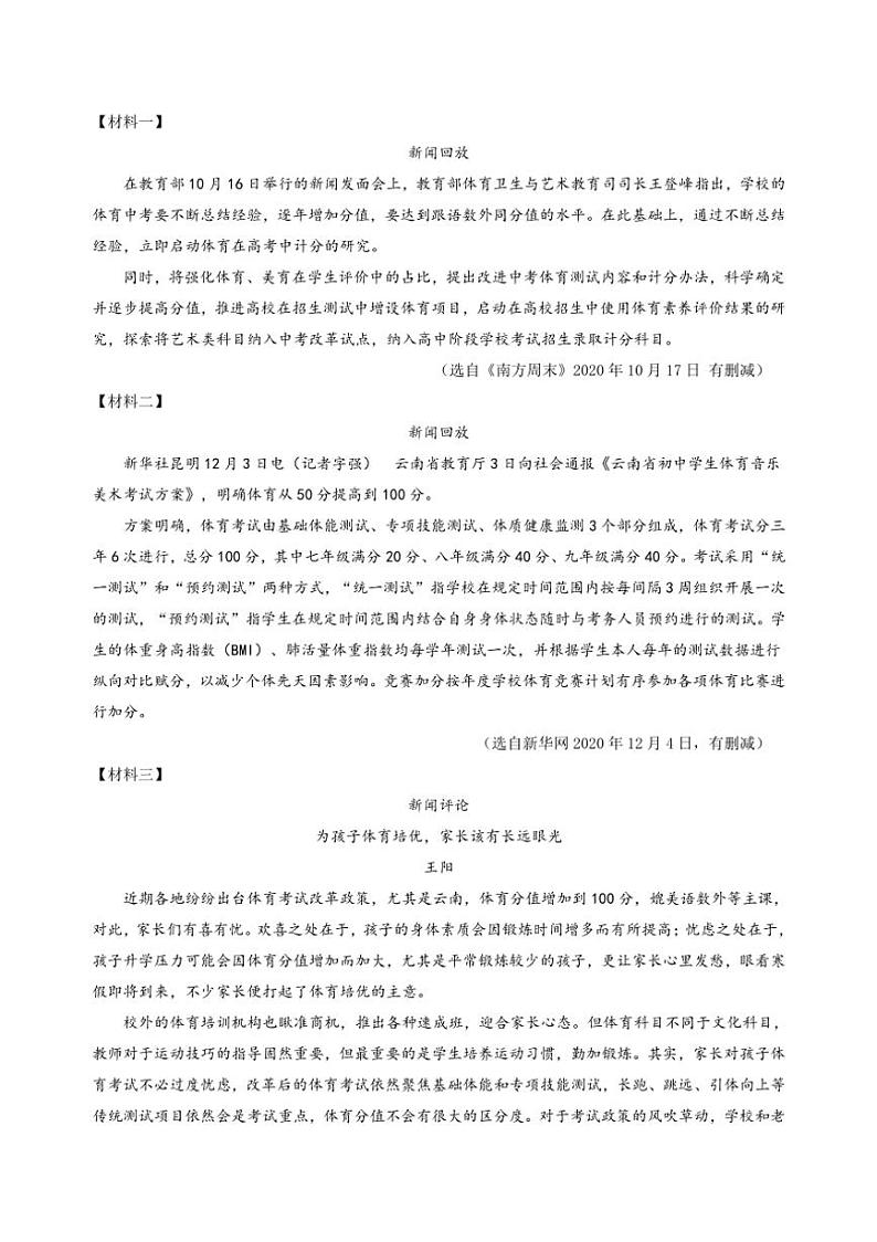 浙江省宁波市鄞州东2024～2025学年第一学期期中考试八年级语文试卷答案 (含答案)第3页