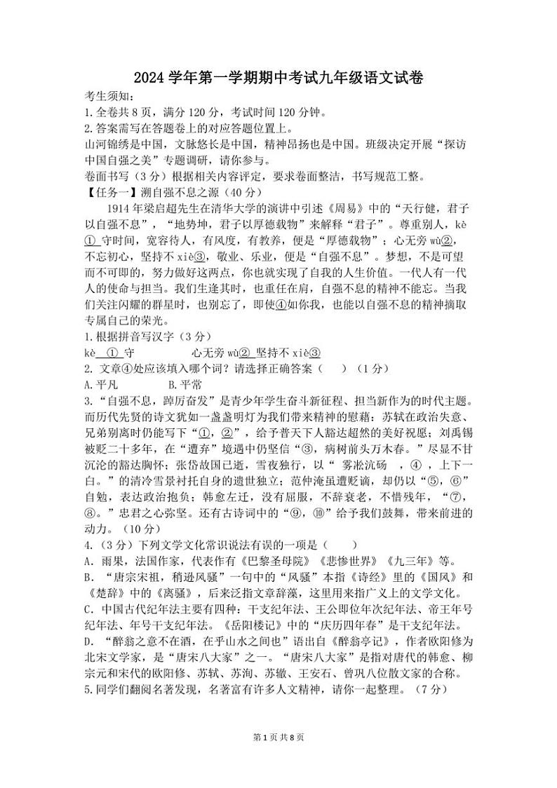 浙江省宁波市鄞州东2024学年第一学期九年级语文期中试卷（含答案）01