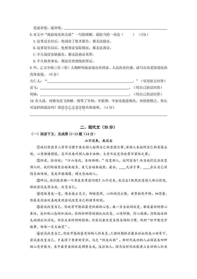 上海市浦东新区建平南汇实验教育集团（五四制）2024～2025学年九年级上学期期中考试语文试题（含答案）第2页