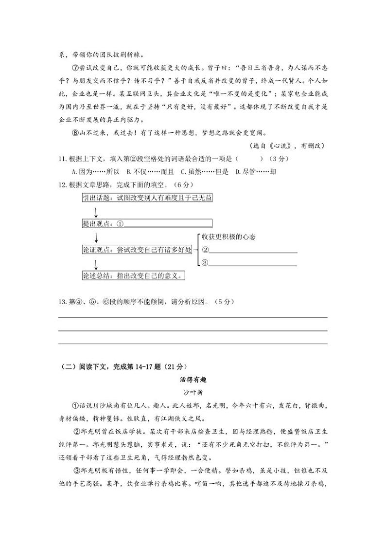 上海市浦东新区建平南汇实验教育集团（五四制）2024～2025学年九年级上学期期中考试语文试题（含答案）第3页