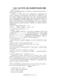 河南省郑州外国语集团校联考2024～2025学年八年级上学期期中考试语文试题（含答案）