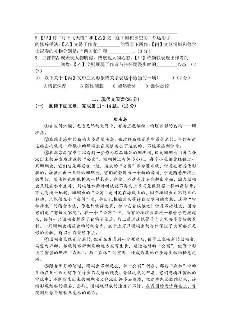 上海市浦东新区建平南汇实验教育集团（五四制）2024～2025学年八年级上学期期中考试语文试题（含答案）第2页