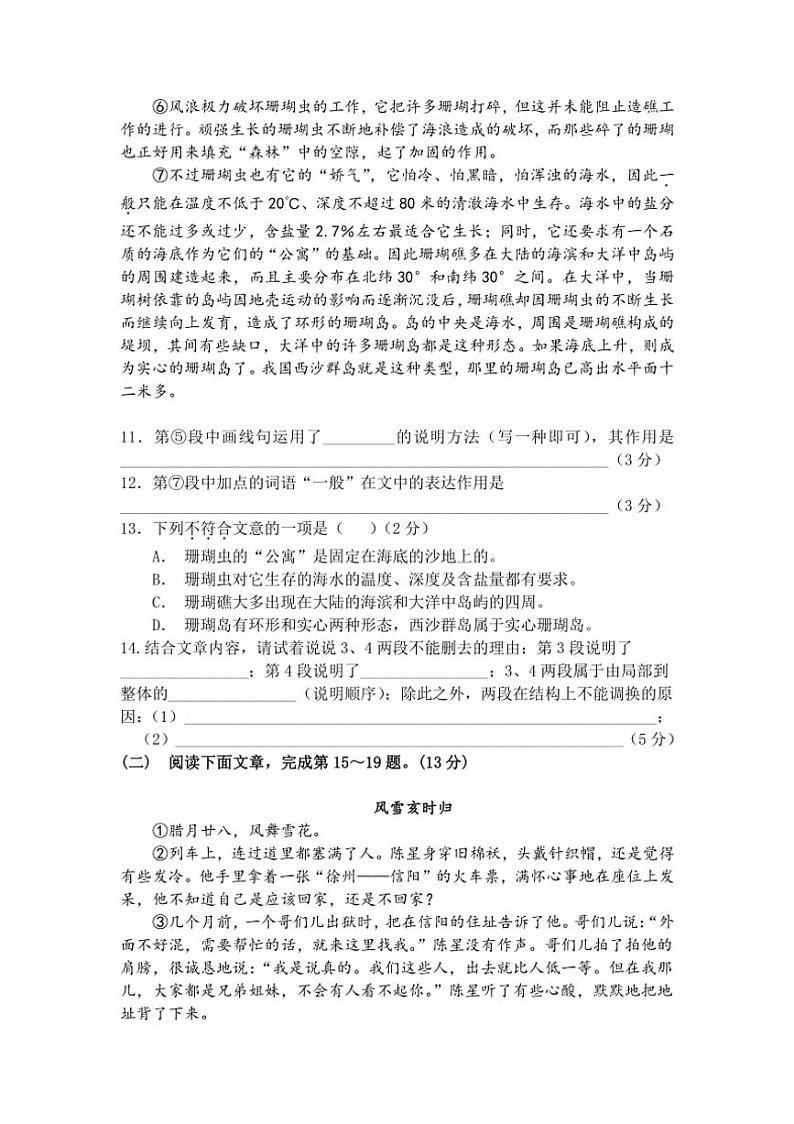 上海市浦东新区建平南汇实验教育集团（五四制）2024～2025学年八年级上学期期中考试语文试题（含答案）第3页