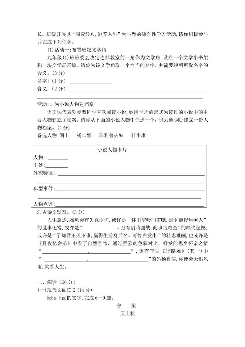 湖南省岳阳市云溪区九校联考2024～2025学年九年级上学期期中考试语文试题（含答案）第2页