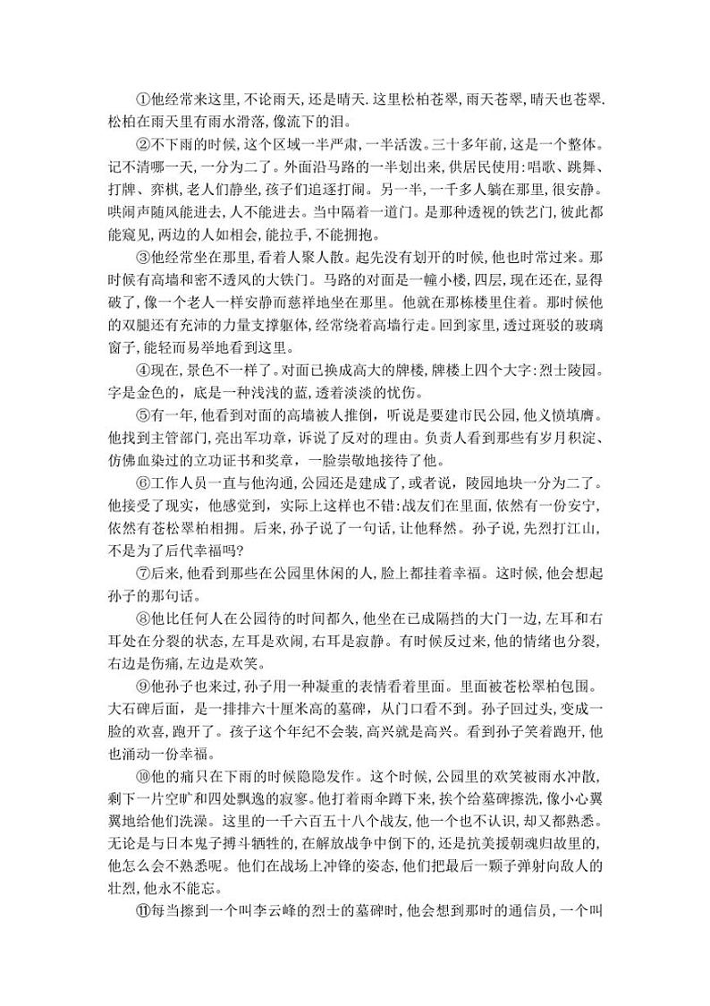 湖南省岳阳市云溪区九校联考2024～2025学年九年级上学期期中考试语文试题（含答案）第3页